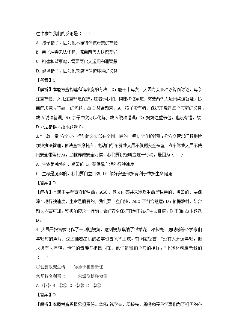 2025年四川省德阳市旌阳区中考二模道德与法治试题（解析版）第2页
