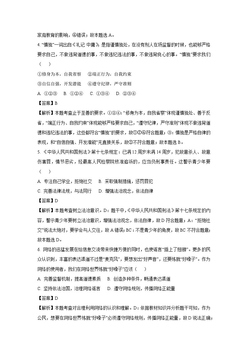 2025年青海省格尔木市中考二模道德与法治试题（解析版）第2页