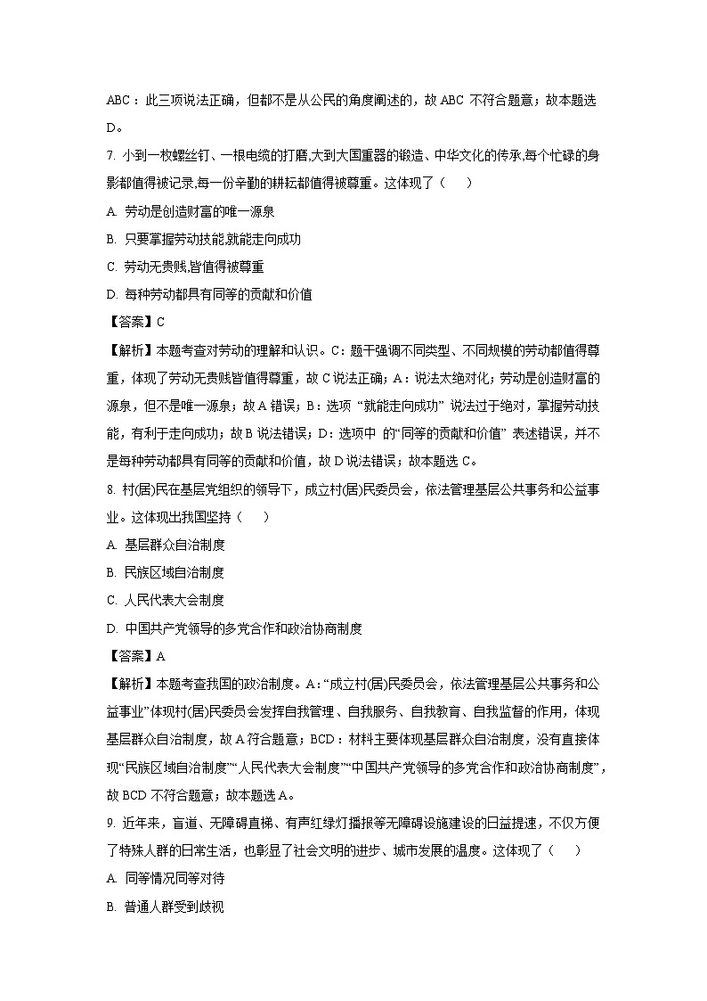 2025年青海省格尔木市中考二模道德与法治试题（解析版）第3页