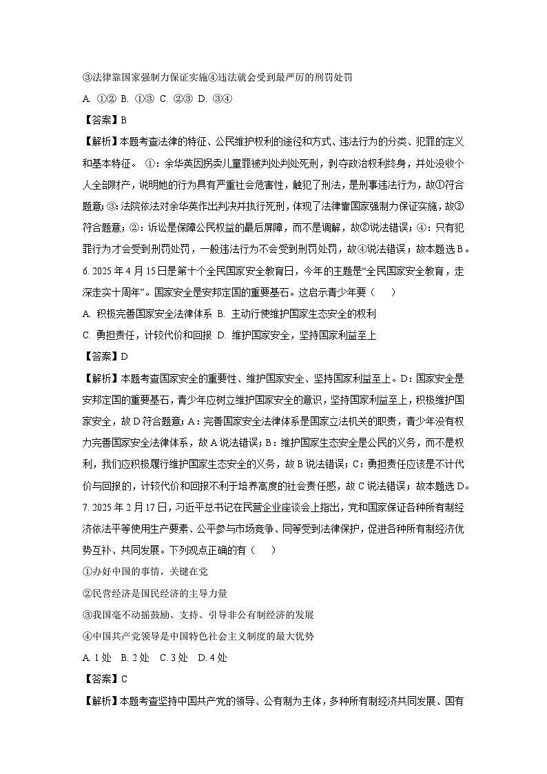 2025年辽宁省朝阳市建平县中考二模道德与法治试题（解析版）第3页