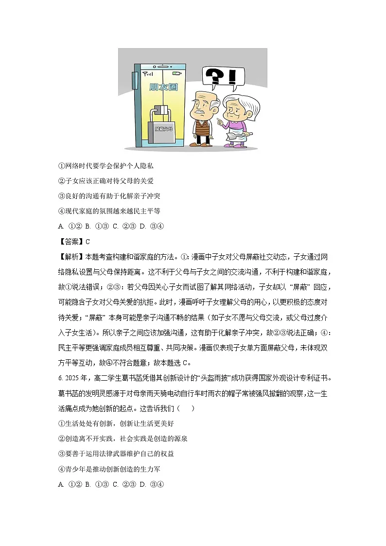 2025年江西省九江市修水县中考二模道德与法治试题（解析版）第3页