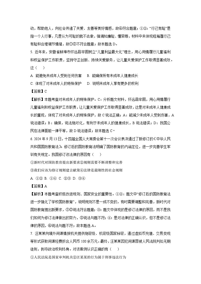 2025年安徽省滁州市天长市中考二模道德与法治试题（解析版）第3页