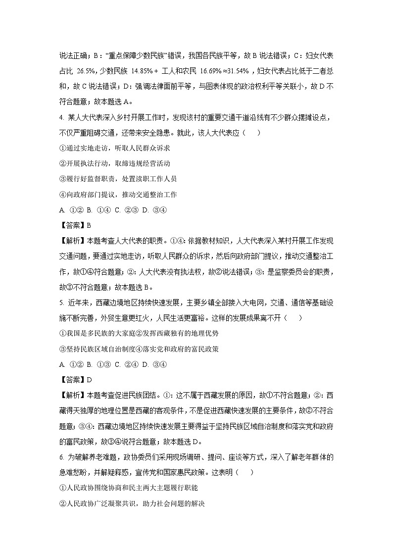 内蒙古自治区赤峰市2024-2025学年八年级下学期期末道德与法治试题（解析版）第3页
