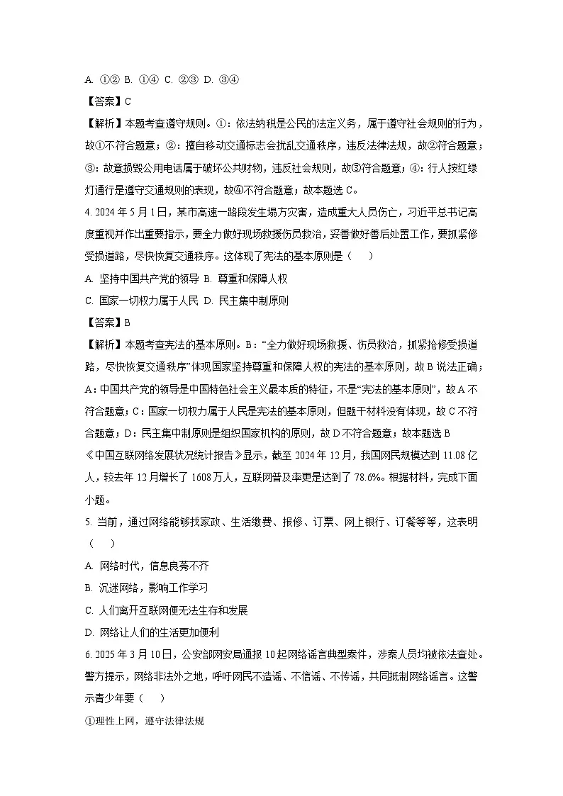 四川省甘孜州2024-2025学年八年级下学期期末道德与法治试题（解析版）第2页