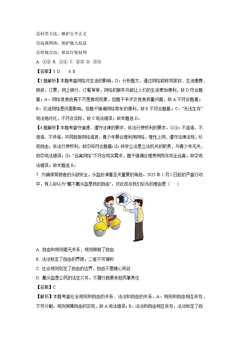 四川省甘孜州2024-2025学年八年级下学期期末道德与法治试题（解析版）第3页