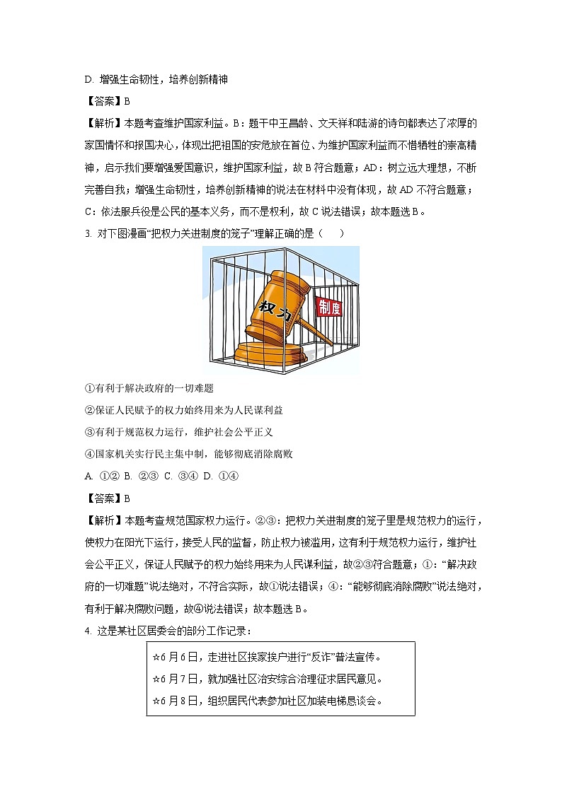 湖北省武汉市经开区2024-2025学年八年级下学期期末道德与法治试题（解析版）第2页