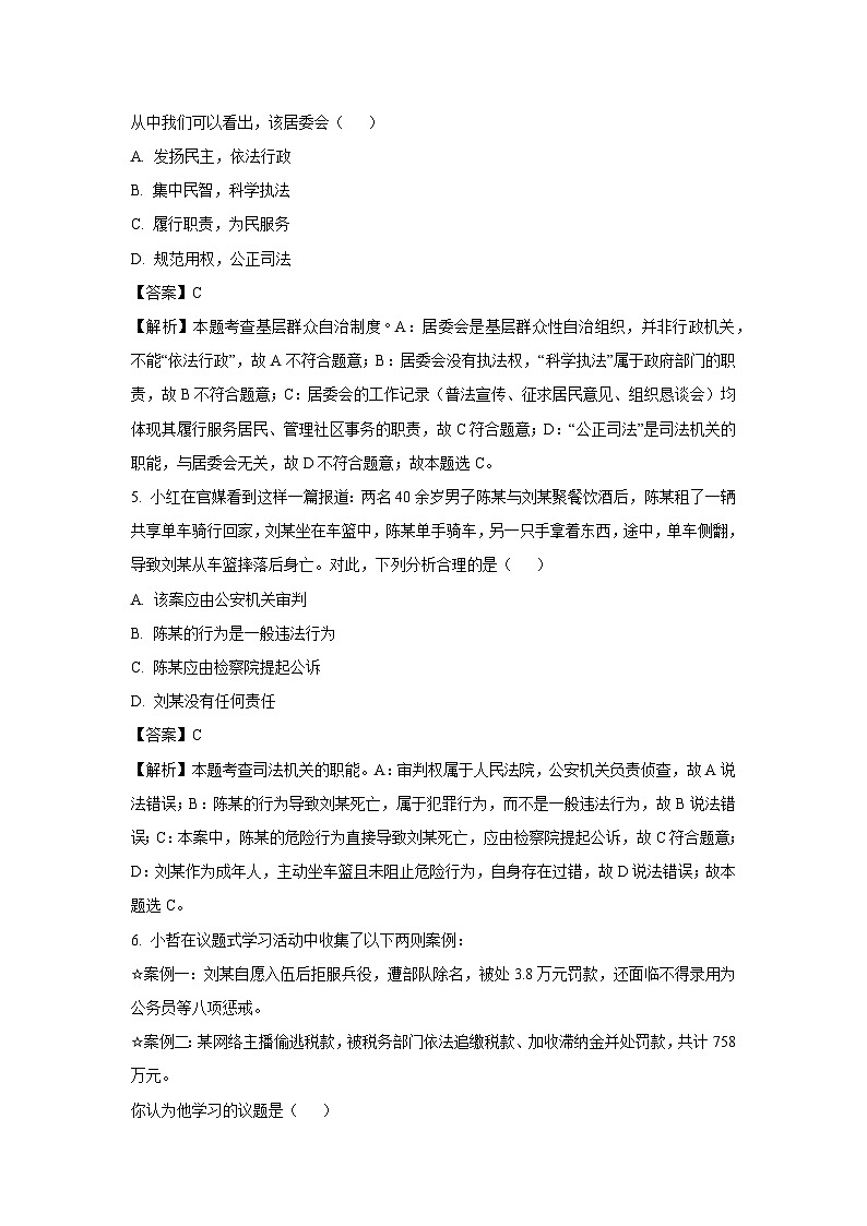 湖北省武汉市经开区2024-2025学年八年级下学期期末道德与法治试题（解析版）第3页