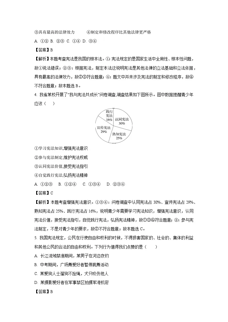 海南省澄迈县2024-2025学年八年级下学期期末道德与法治试题（解析版）第2页