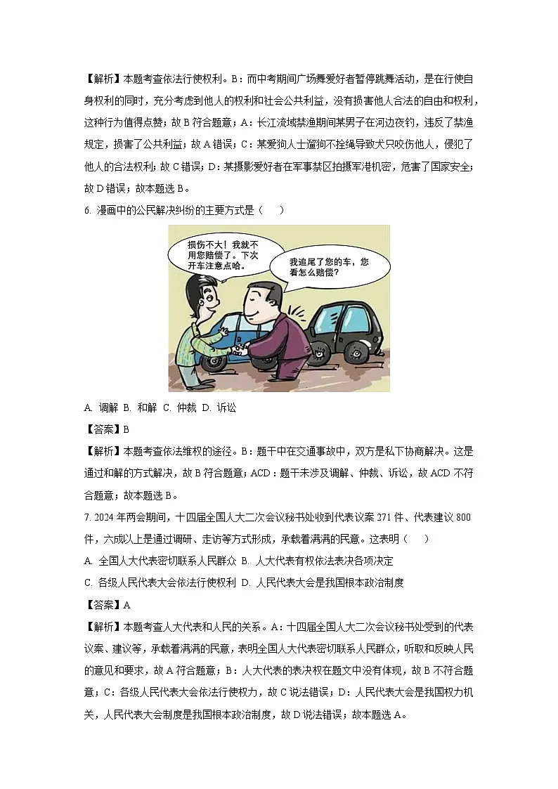 海南省澄迈县2024-2025学年八年级下学期期末道德与法治试题（解析版）第3页
