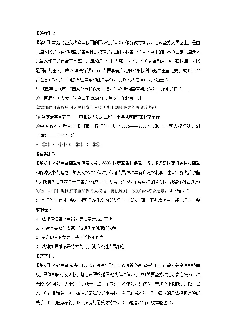 广东省肇庆市高新区、鼎湖区2024-2025学年八年级下学期期末道德与法治试题（解析版）第3页