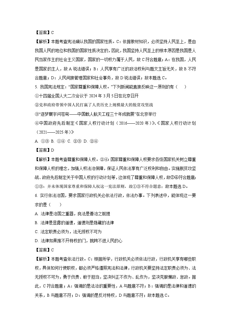广东省肇庆市高新区、鼎湖区2024-2025学年八年级下学期期末道德与法治试题（解析版）第3页