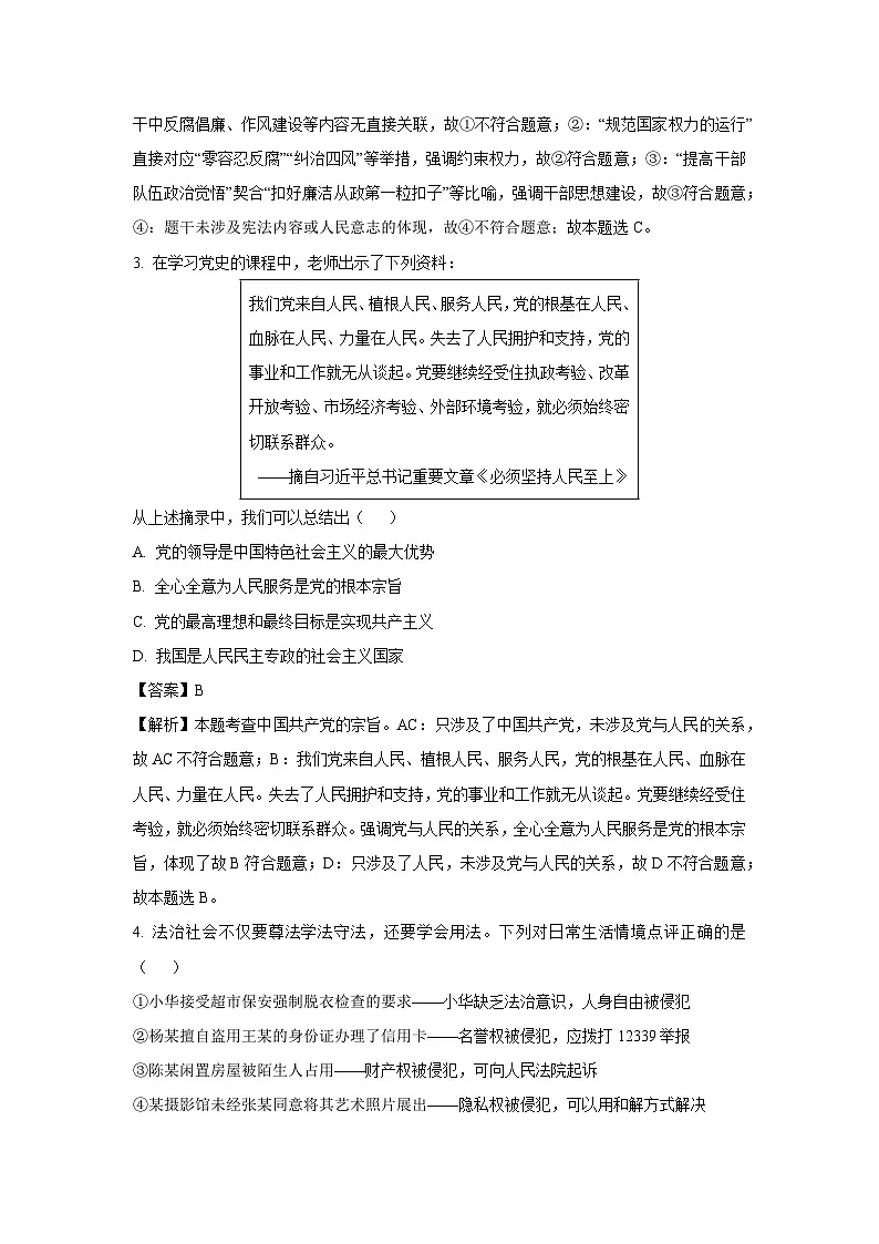 广西防城港市2024-2025学年八年级下学期期末道德与法治试题（解析版）第2页