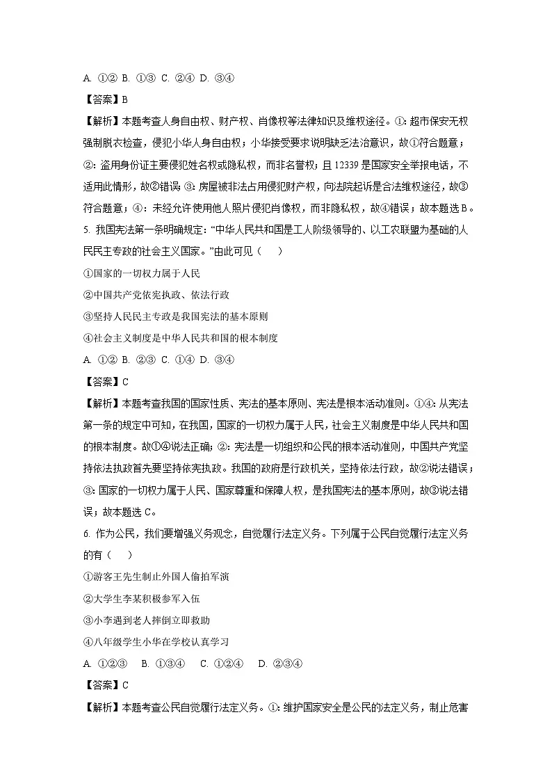广西防城港市2024-2025学年八年级下学期期末道德与法治试题（解析版）第3页