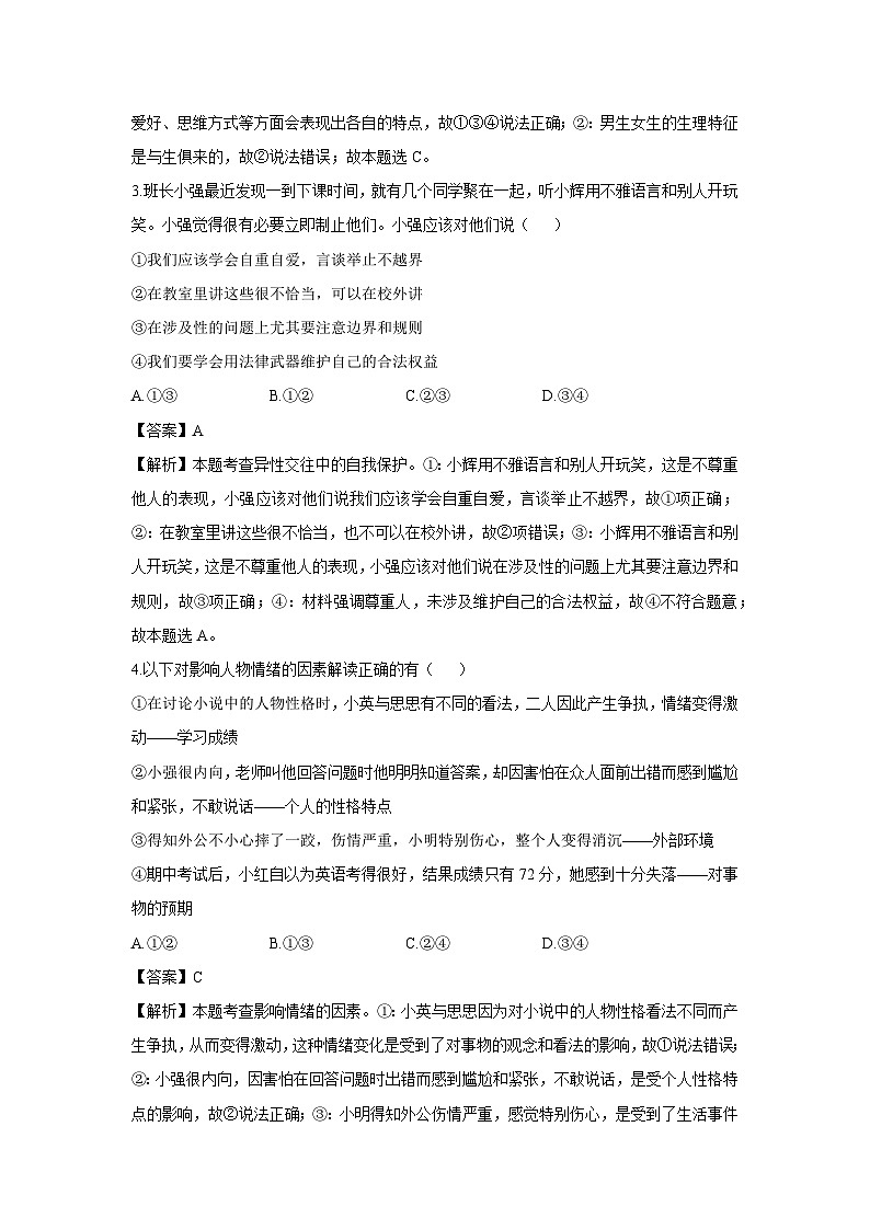 安徽省黄山地区2024-2025学年七年级下学期期末道德与法治试题（解析版）第2页