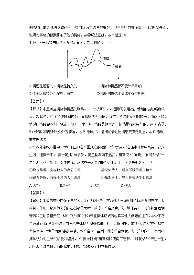 安徽省黄山地区2024-2025学年七年级下学期期末道德与法治试题（解析版）第3页