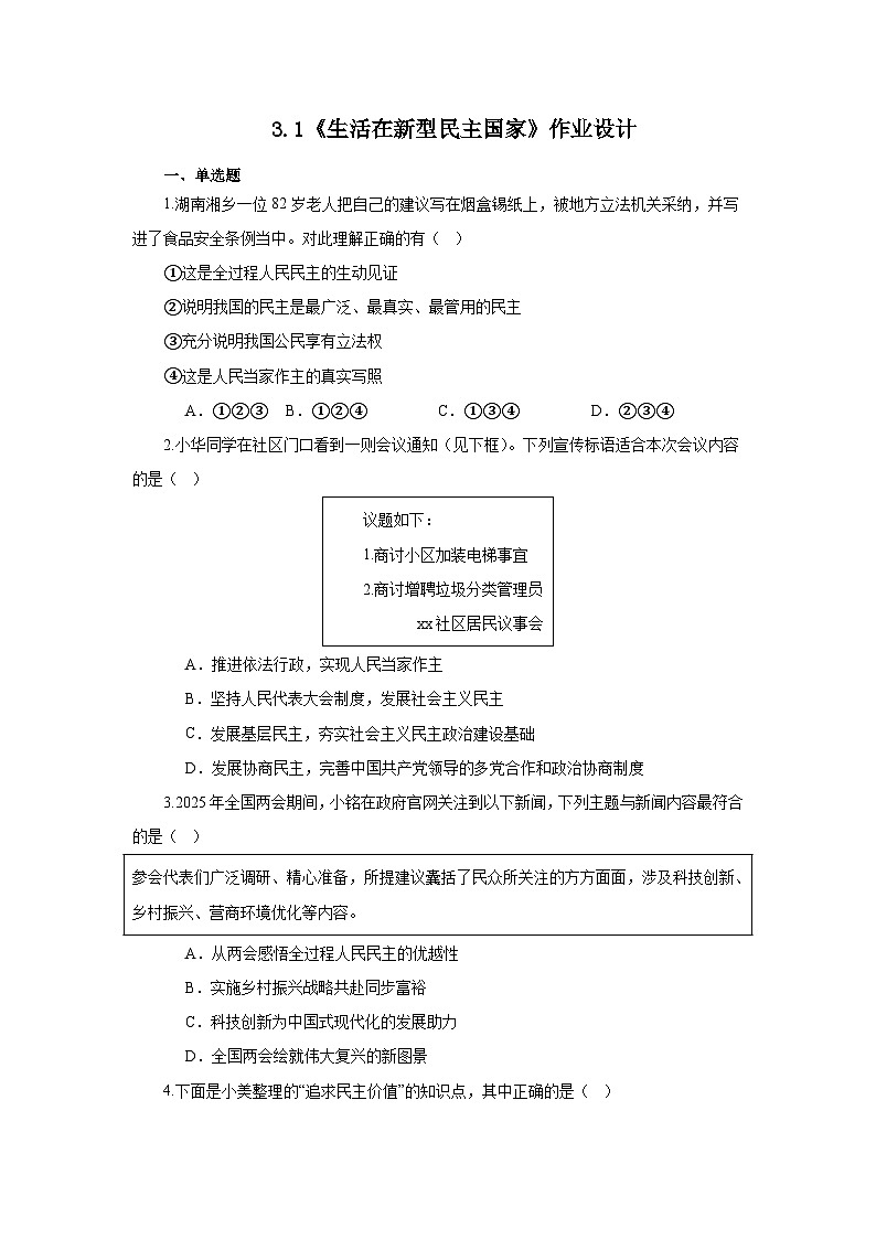 九上3.1生活在新型民主国家  作业设计第1页