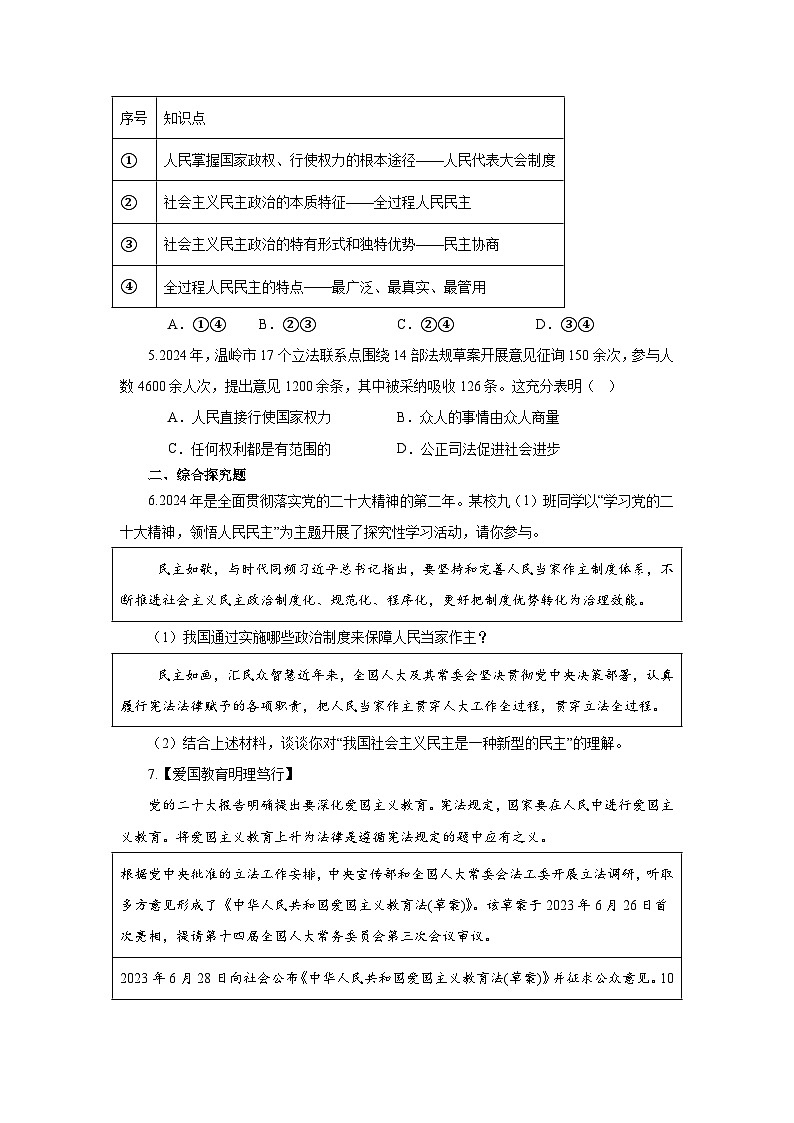 九上3.1生活在新型民主国家  作业设计第2页