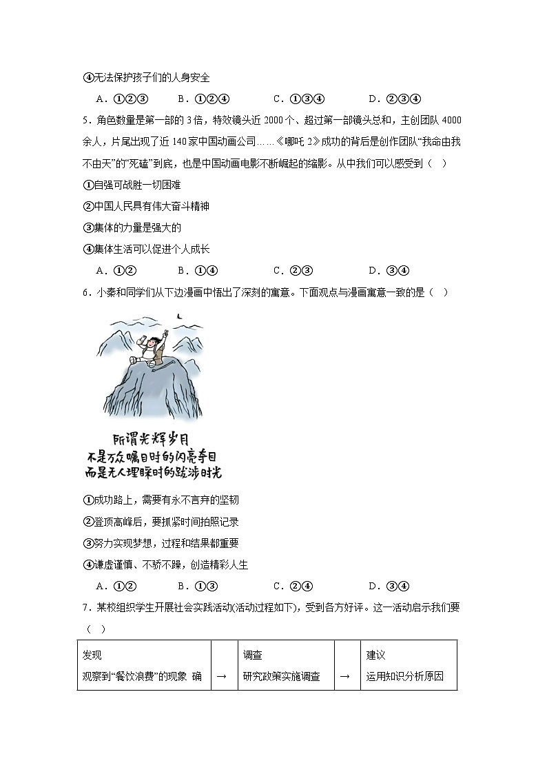 2025年陕西省宝鸡市九校联考中考模拟道德与法治试卷（附答案解析）第2页