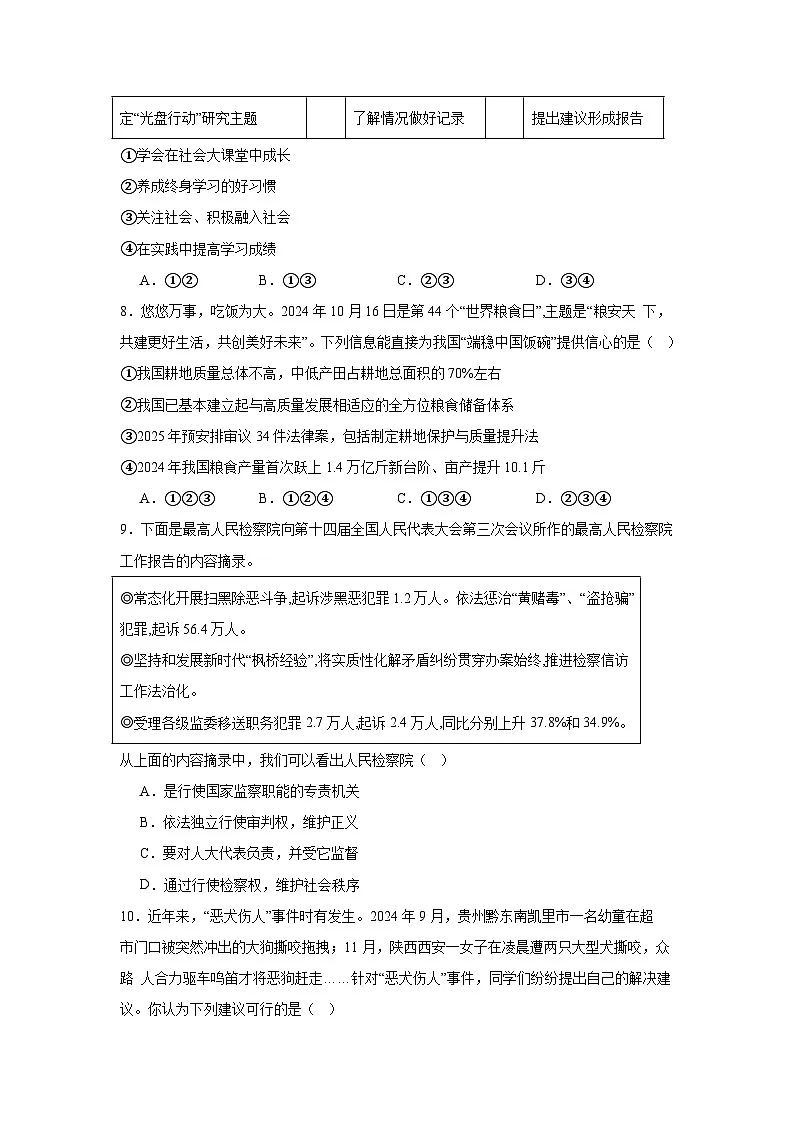 2025年陕西省宝鸡市九校联考中考模拟道德与法治试卷（附答案解析）第3页