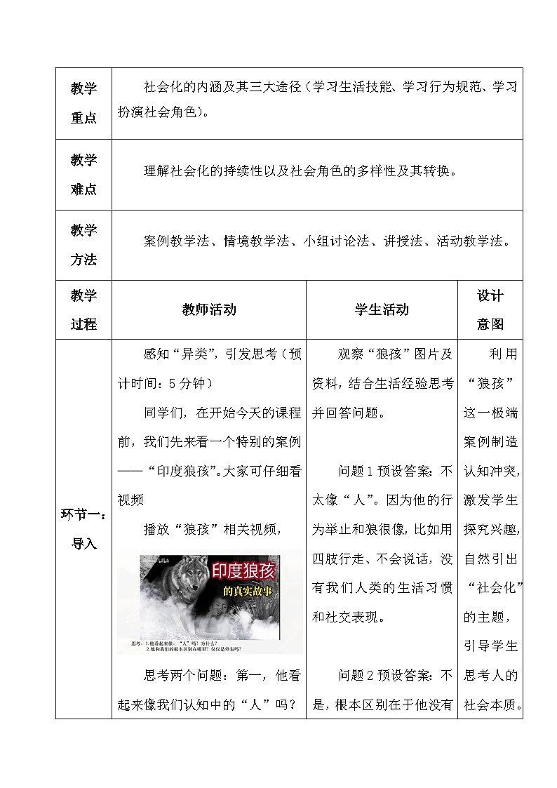 统编版（2024）八年级上册道德与法治 1.2 我们都是社会的一员 教学设计第3页