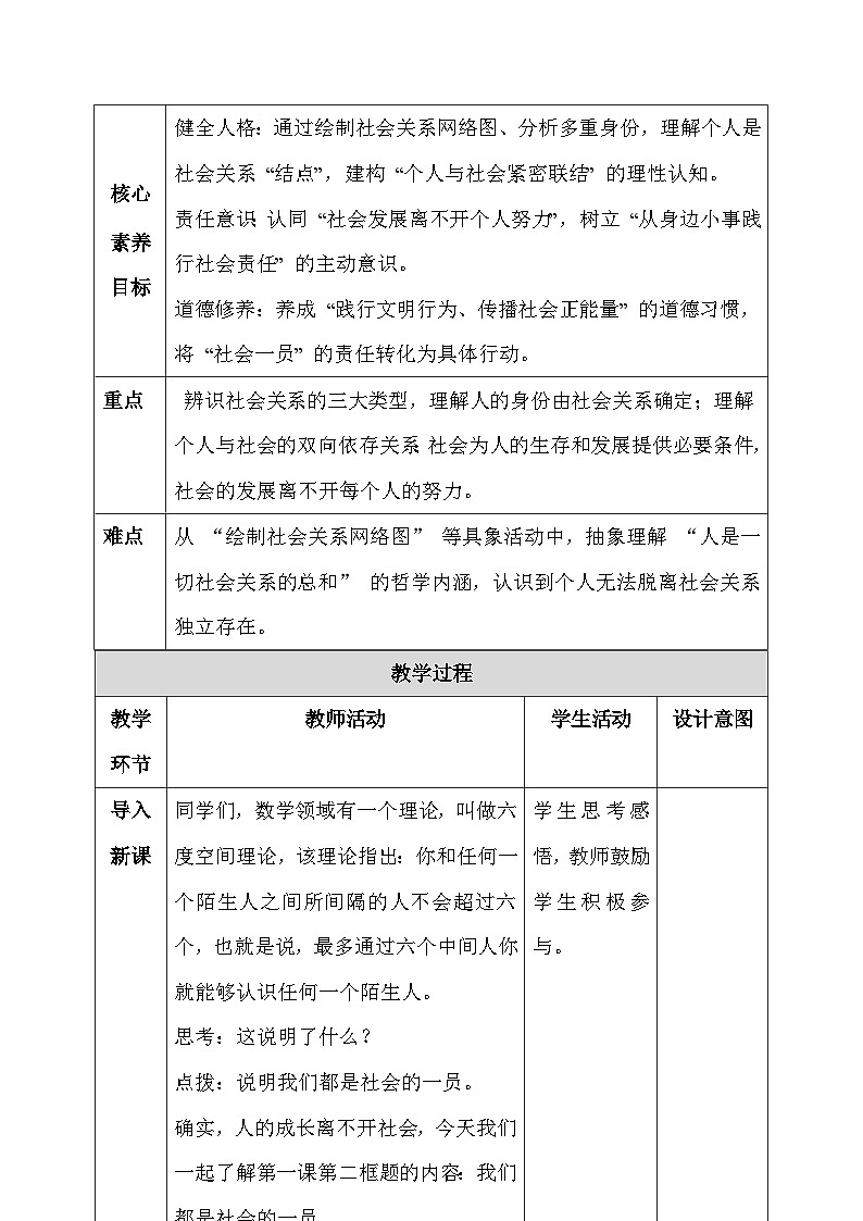 统编版（2024）八年级上册道德与法治1.2《我们都是社会的一员》教案第2页