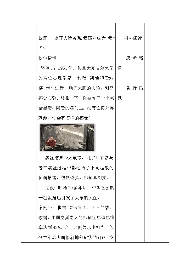 统编版（2024）八年级上册道德与法治1.2《我们都是社会的一员》教案第3页