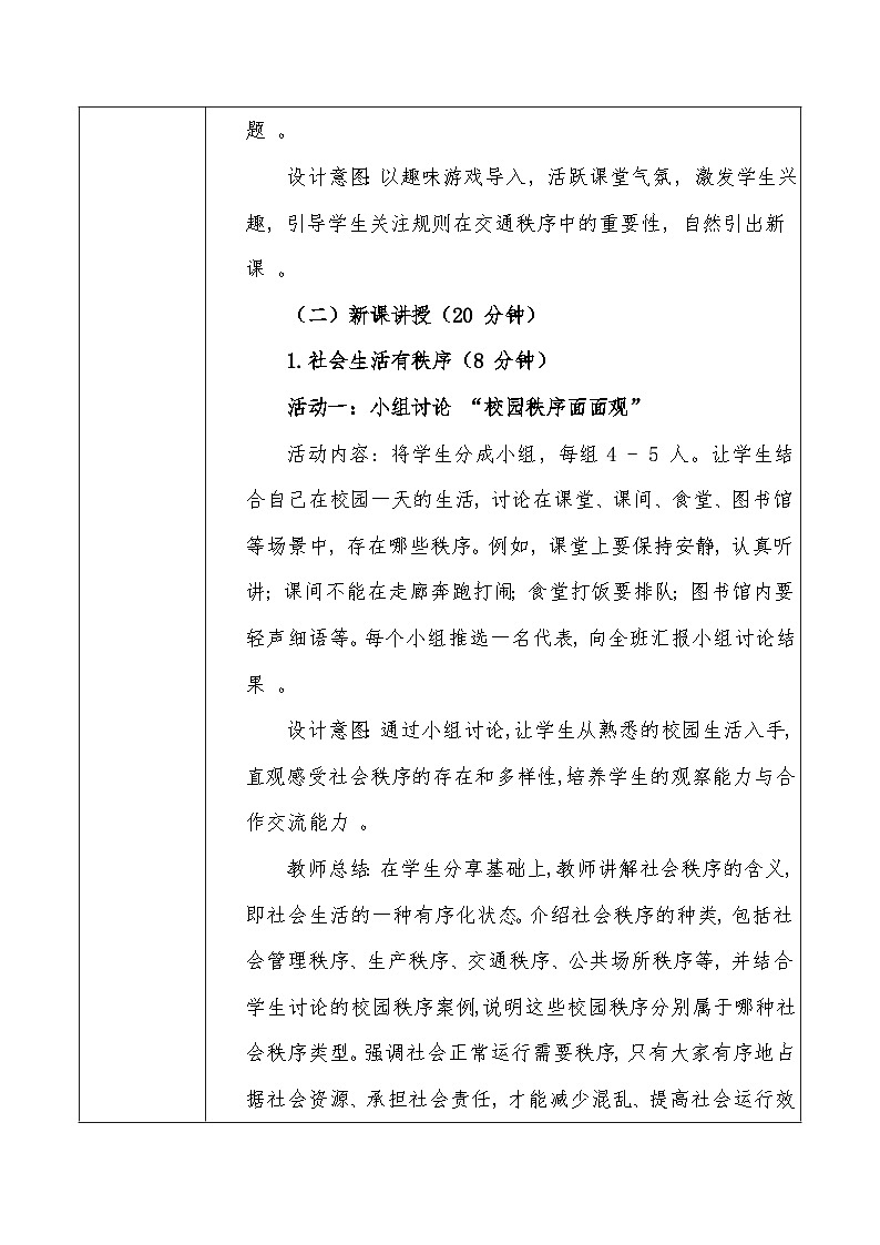 统编版（2024）八年级上册道德与法治4.1《维护秩序靠规则》教学设计第3页