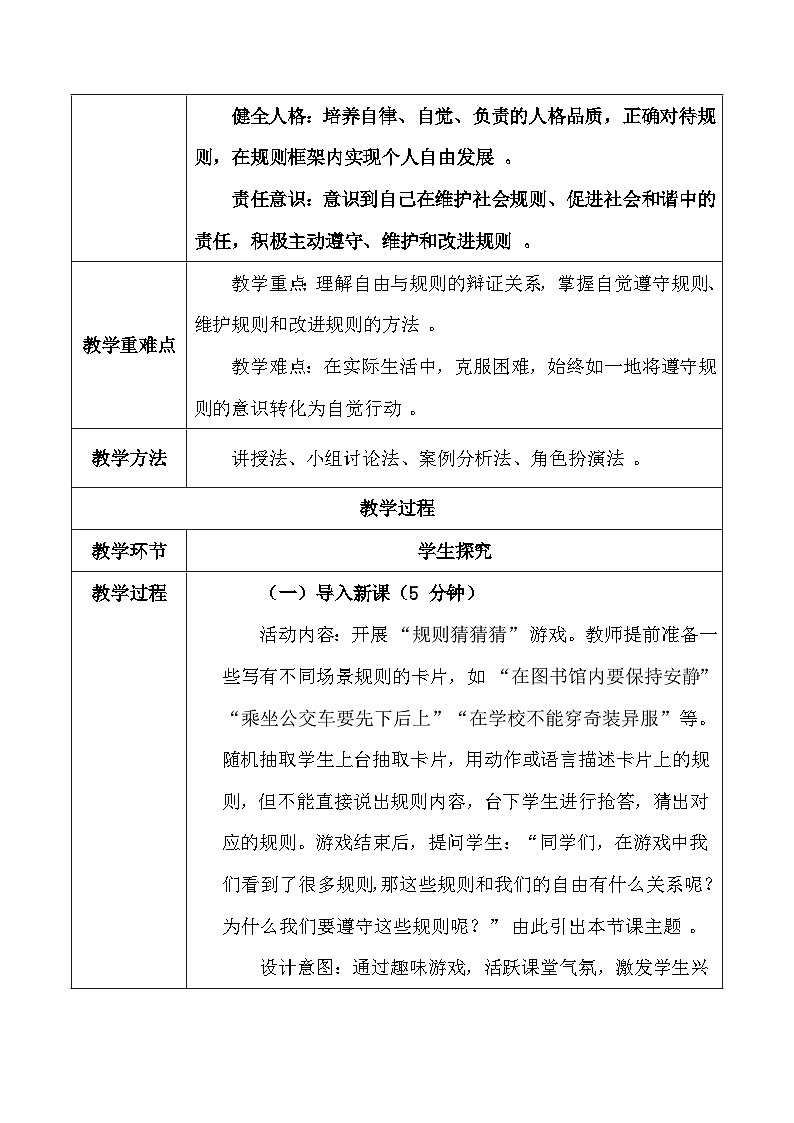统编版（2024）八年级上册道德与法治 4.2《遵守规则》教案第2页