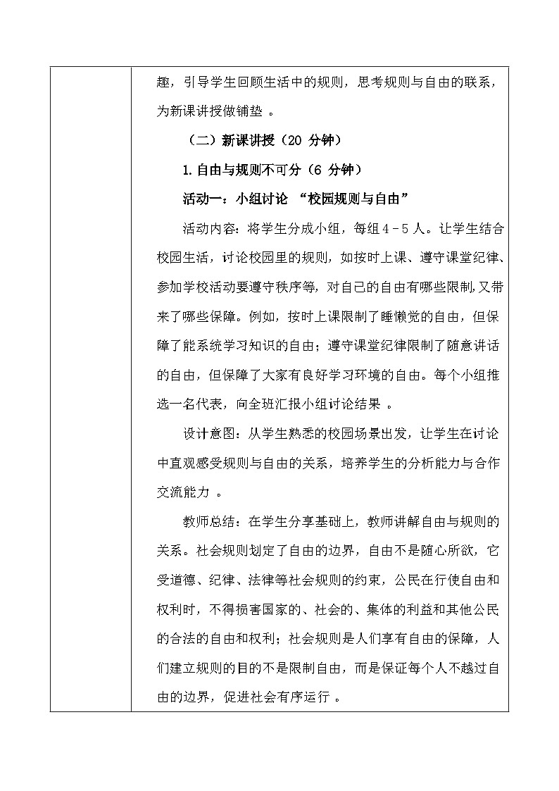 统编版（2024）八年级上册道德与法治 4.2《遵守规则》教案第3页