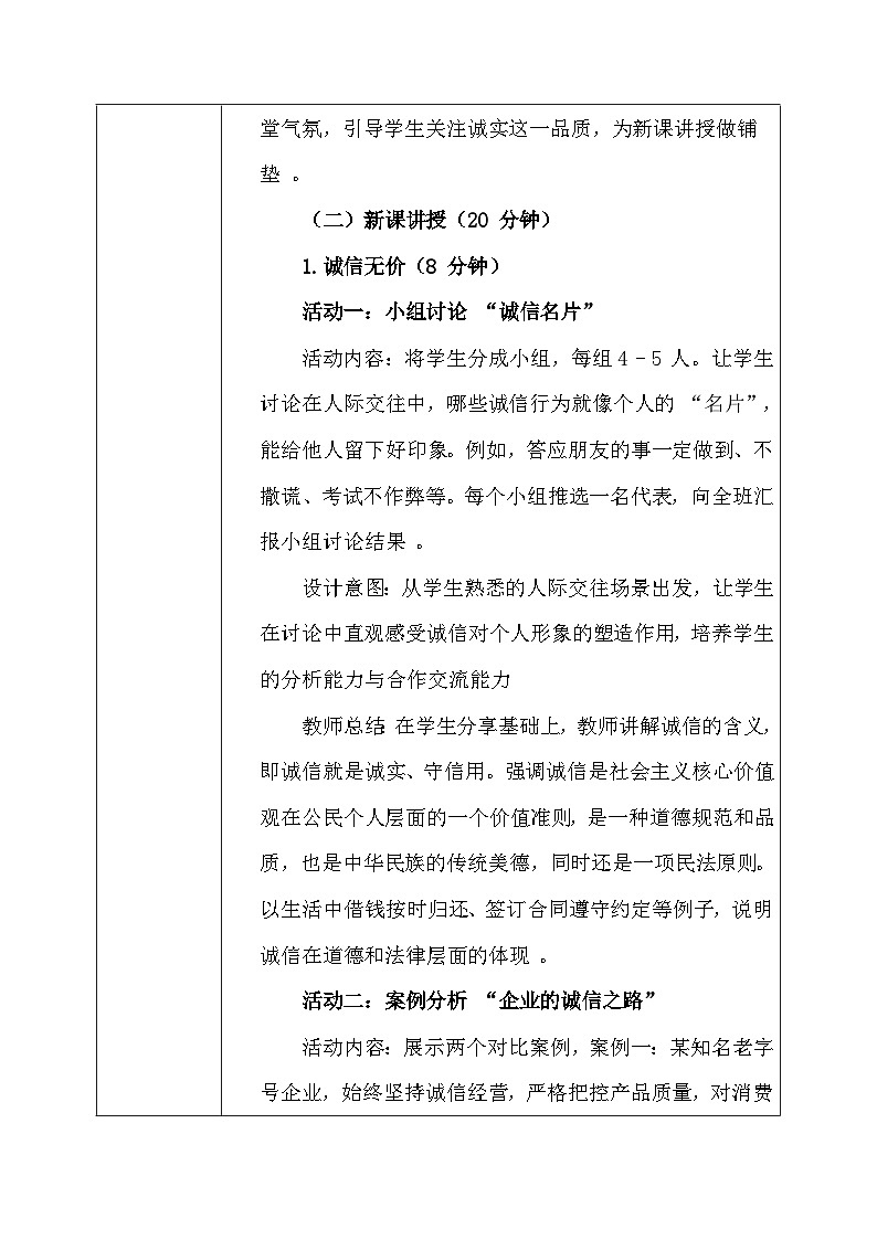 统编版（2024）八年级上册道德与法治5.2《诚实守信》教案第3页