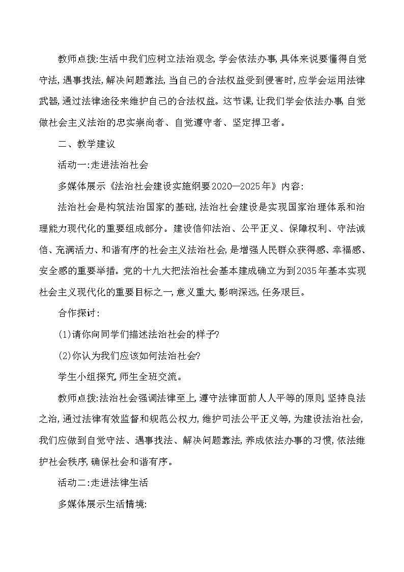 统编版（2024）八年级上册道德与法治6.2 学会依法办事 教学设计第2页