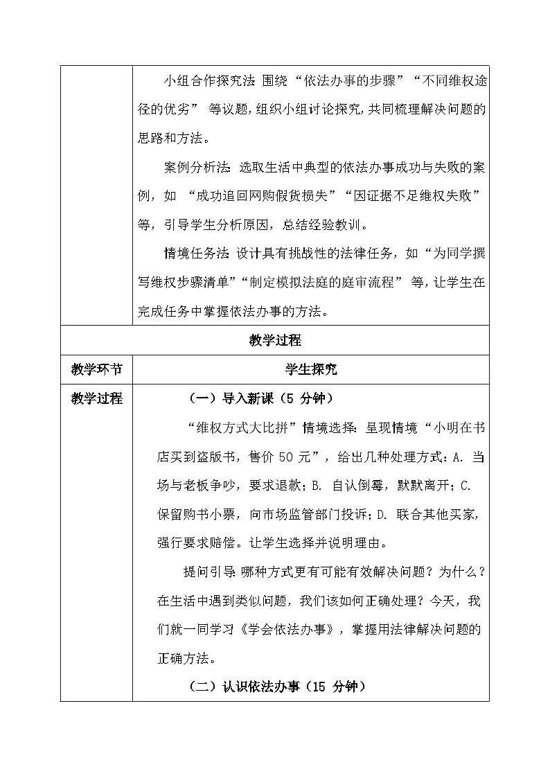 统编版（2024）八年级上册道德与法治6.2《学会依法办事》教案第3页