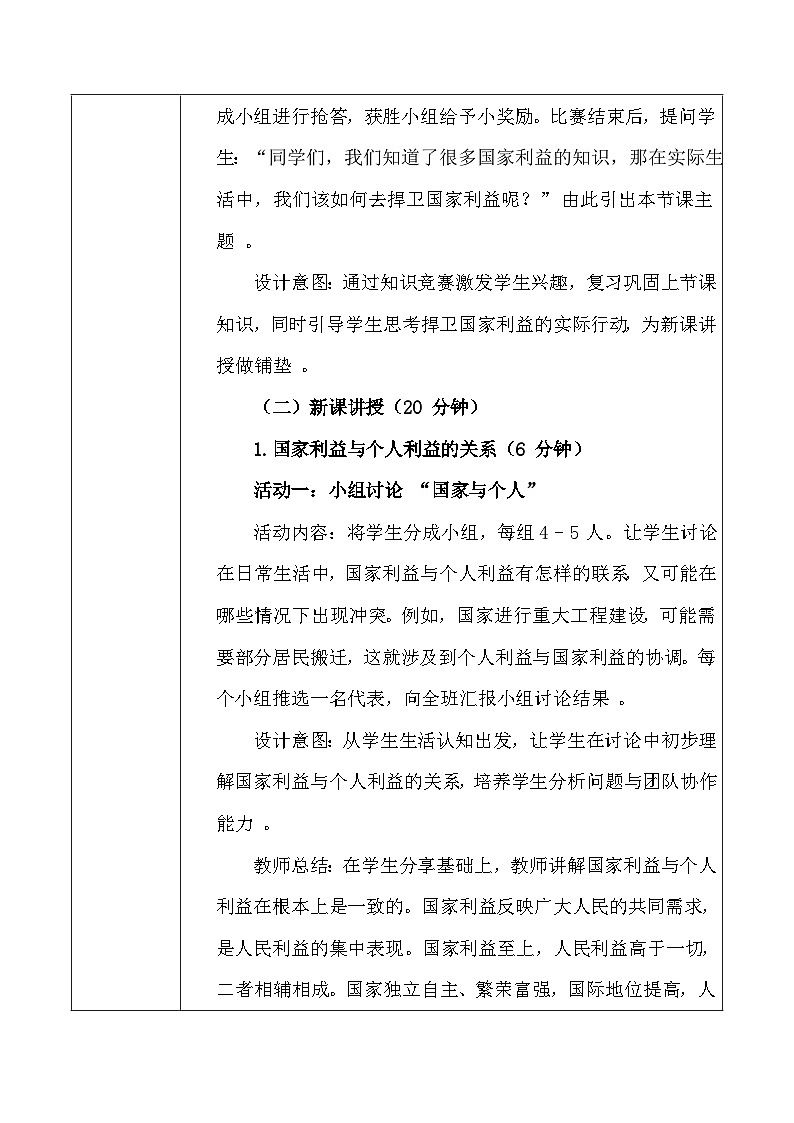 统编版（2024）八年级上册道德与法治 10.2《捍卫国家利益》教案第3页