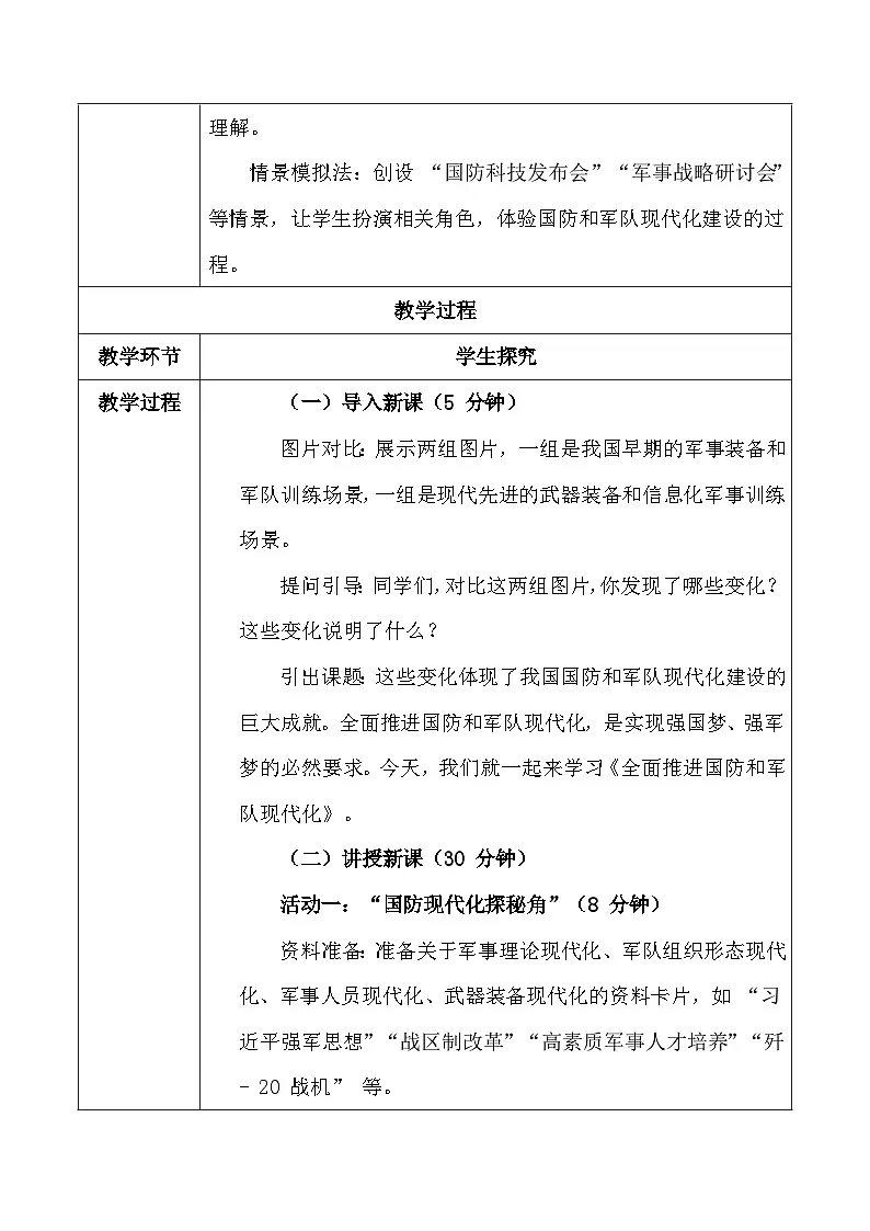 统编版（2024）八年级上册道德与法治 11.2 全面推进国防和军队现代化 教案第3页