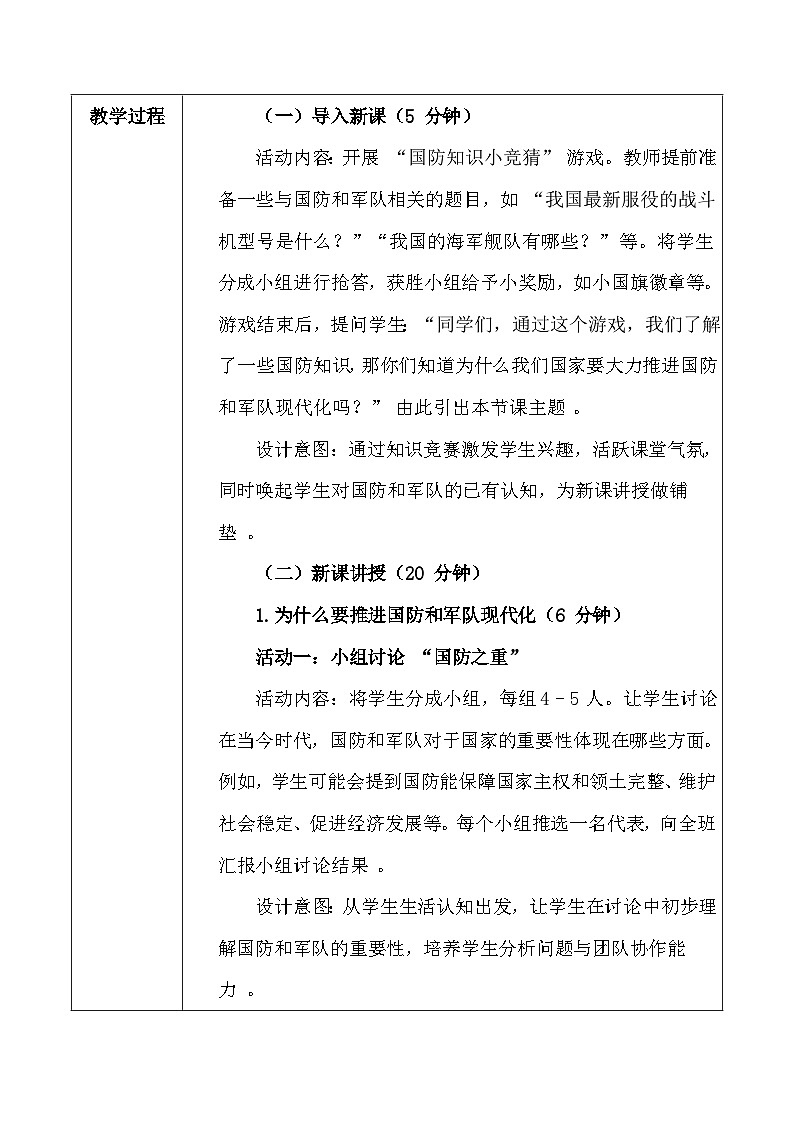 统编版（2024）八年级上册道德与法治 11.2《全面推进国防和军队现代化》教案第3页