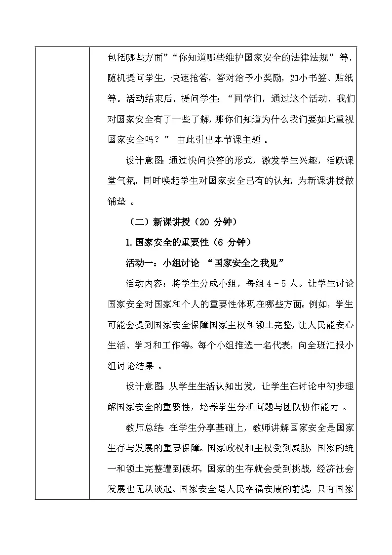 统编版（2024）八年级上册道德与法治 12.1《认识国家安全》教案第3页