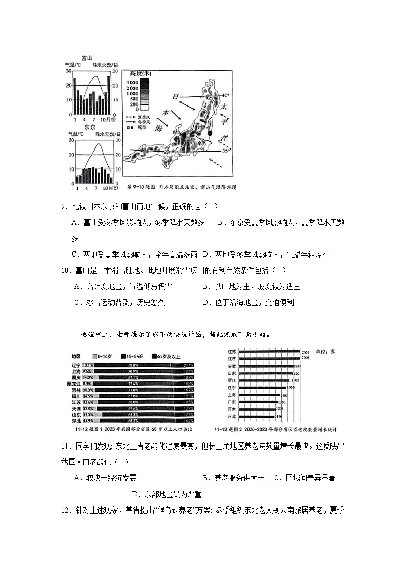 2025年浙江省温州市九年级中考学业水平考试二模社会与法治试卷（无答案）第2页