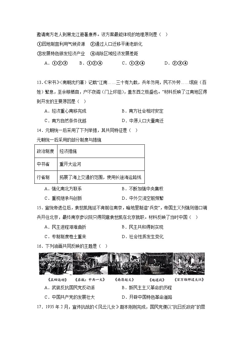 2025年浙江省温州市九年级中考学业水平考试二模社会与法治试卷（无答案）第3页