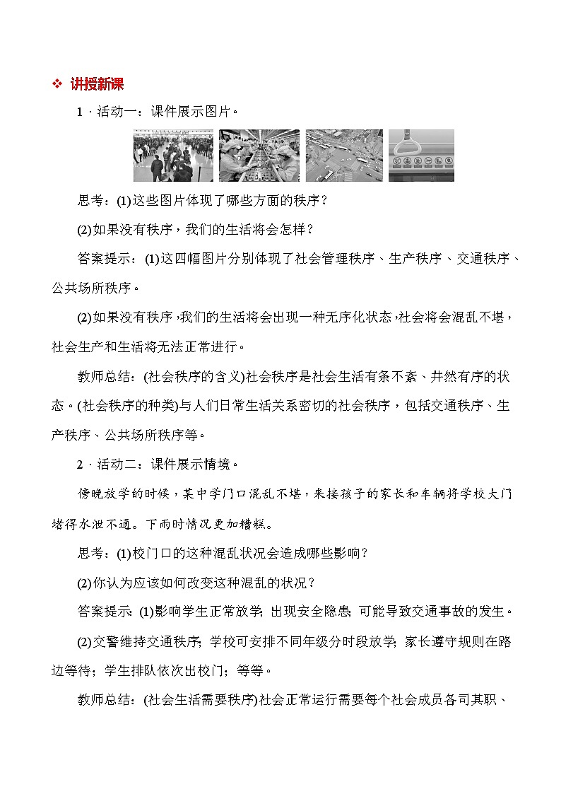 统编人教版（2024）八年级上册道德与法治第四课 遵守社会规则 教案（2课时）第3页