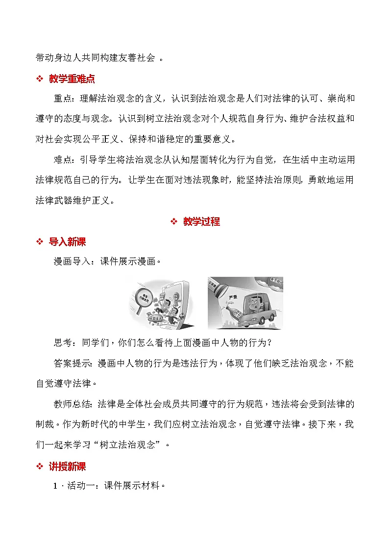 统编人教版（2024）八年级上册道德与法治第六课 提升法治素养 教案（2课时）第2页