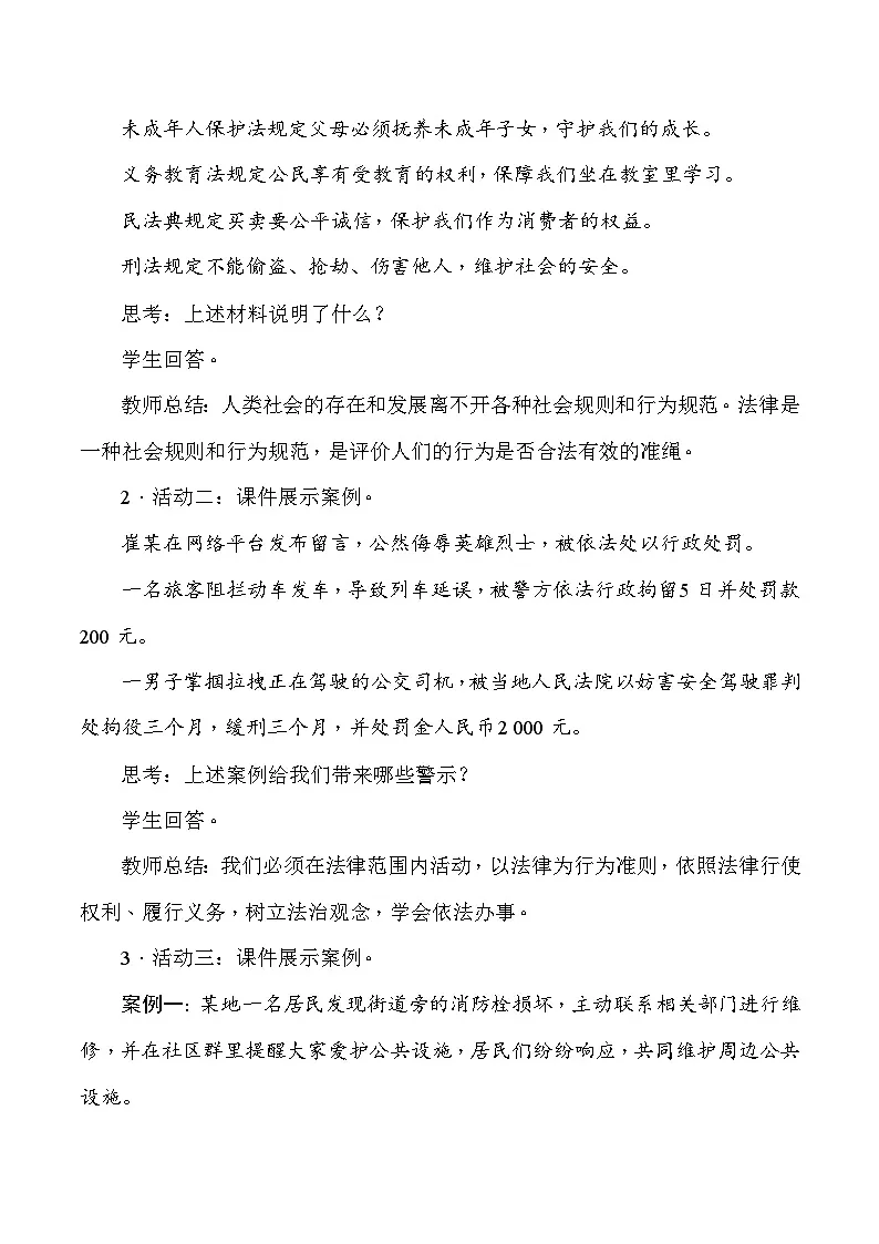 统编人教版（2024）八年级上册道德与法治第六课 提升法治素养 教案（2课时）第3页