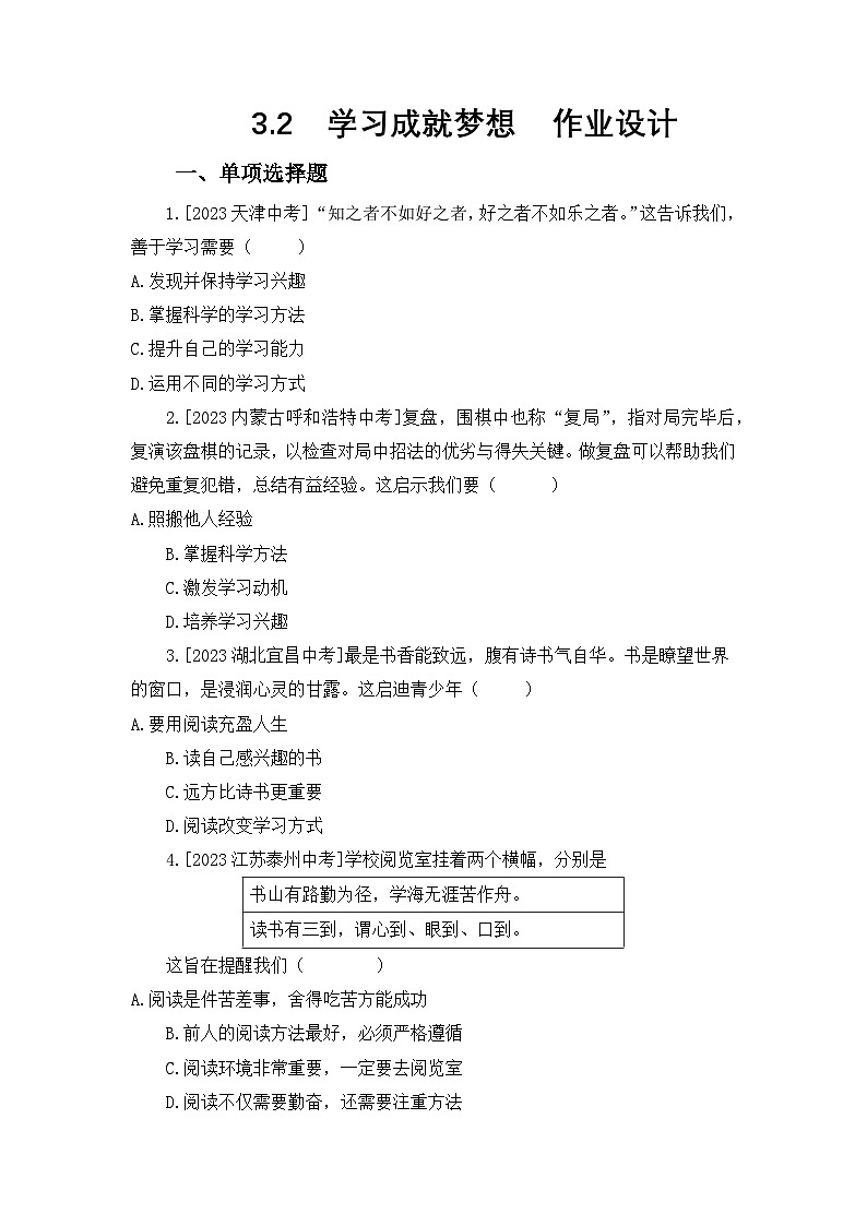 七上3.2学习成就梦想（作业设计）第1页