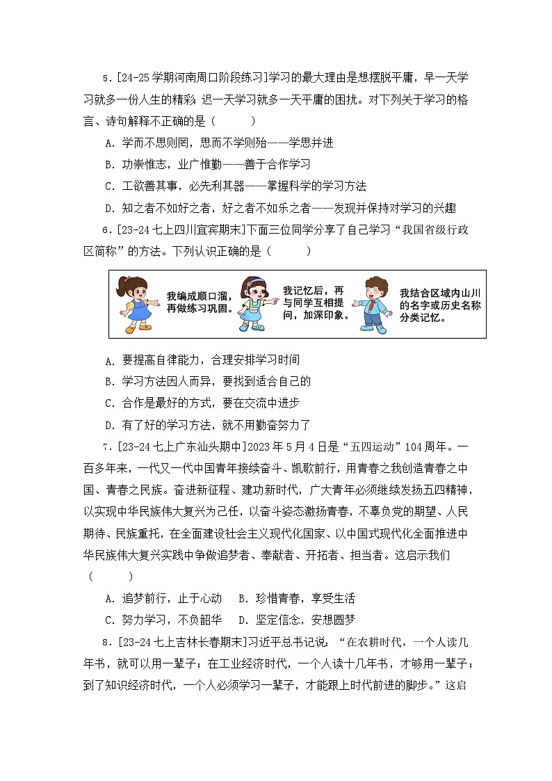 七上3.2学习成就梦想（作业设计）第2页