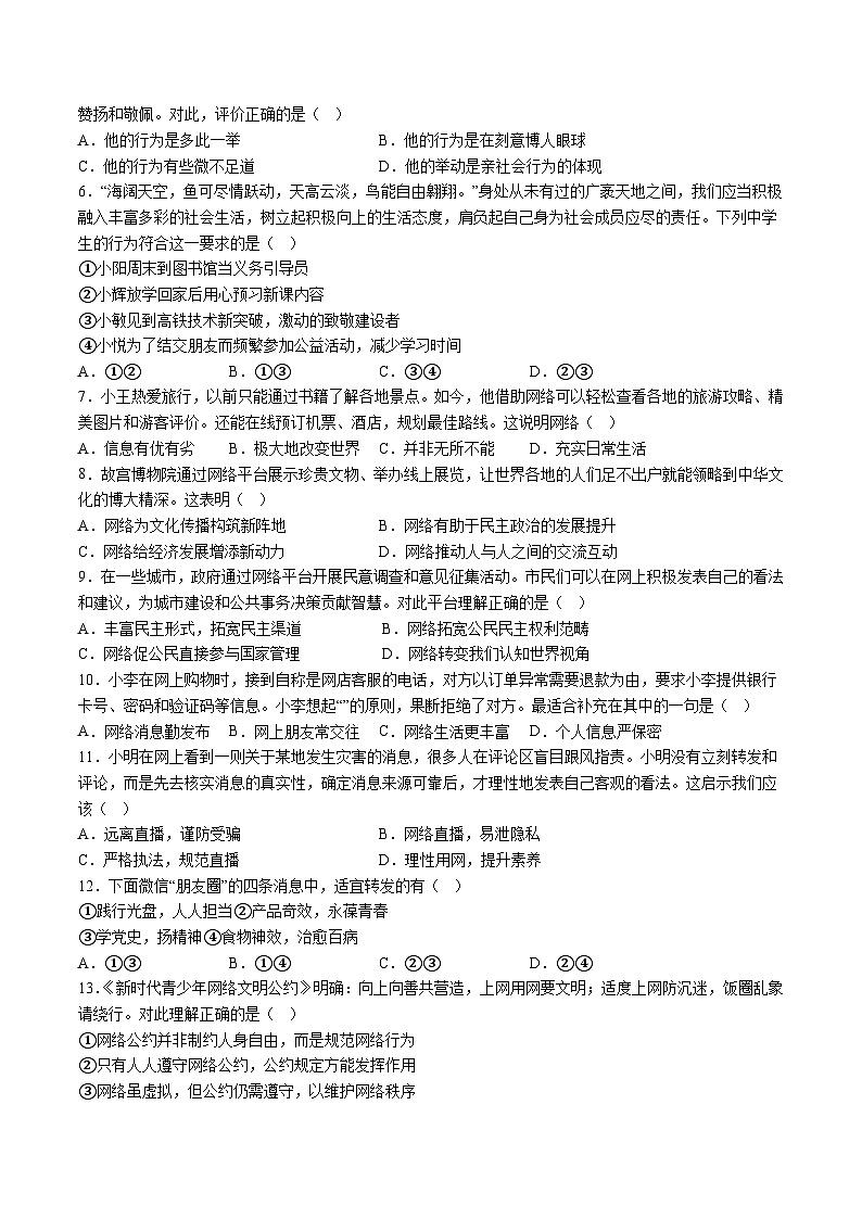 【8道第一次月考】安徽省合肥市庐江县2024-2025学年八年级10月月考道德与法治试卷第2页