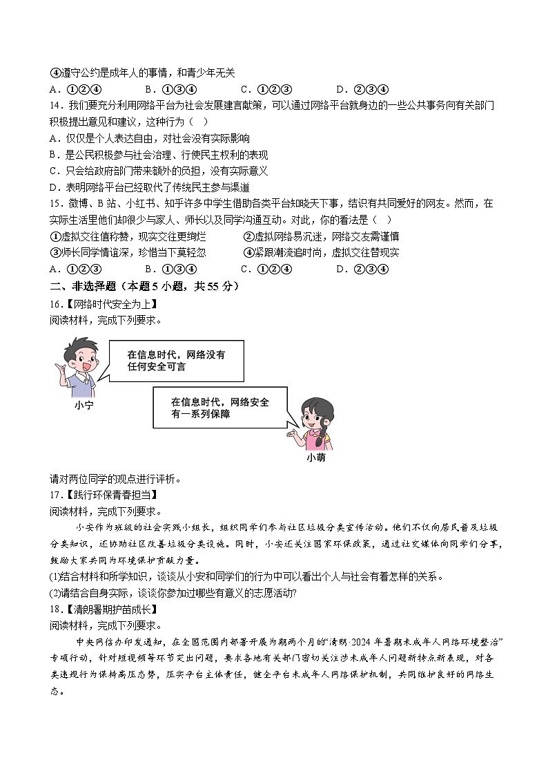 【8道第一次月考】安徽省合肥市庐江县2024-2025学年八年级10月月考道德与法治试卷第3页