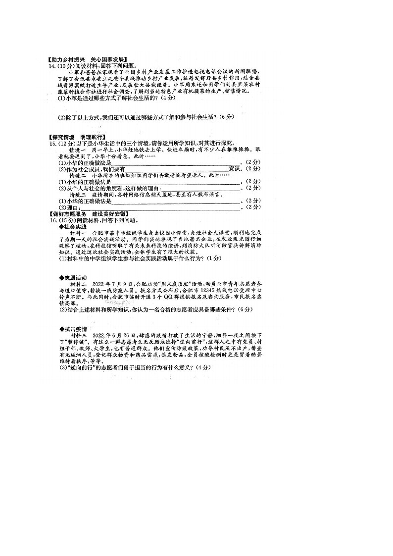 【8道第一次月考】安徽省阜阳市临泉县2024-2025学年八年级上学期第一次月考道德与法治试卷第3页