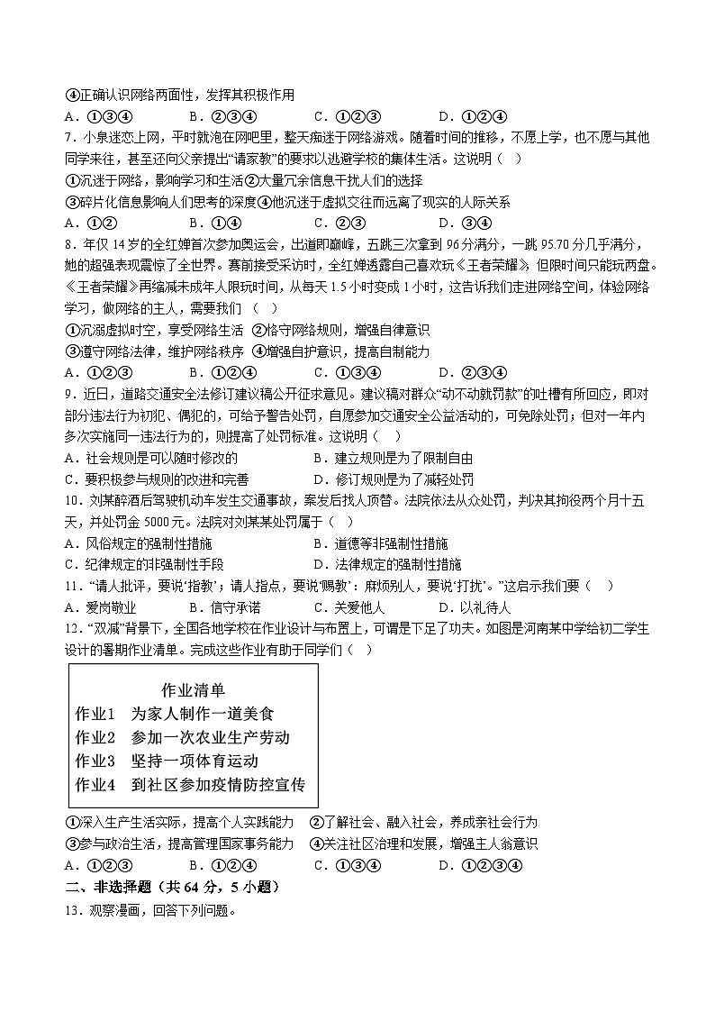 【8道第一次月考】安徽省淮北市五校联考+2024-2025学年八年级10月月考道德与法治试卷第2页