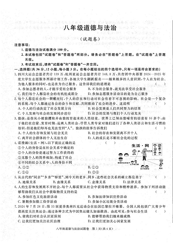 【8道第一次月考】安徽省六安市霍邱县+2024-2025学年八年级上学期10月月考道德与法治试卷第1页