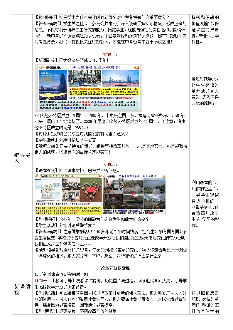 1.1 坚持改革开放 教学设计  2025-2026学年度九年级上册 道德与法治 统编版第2页