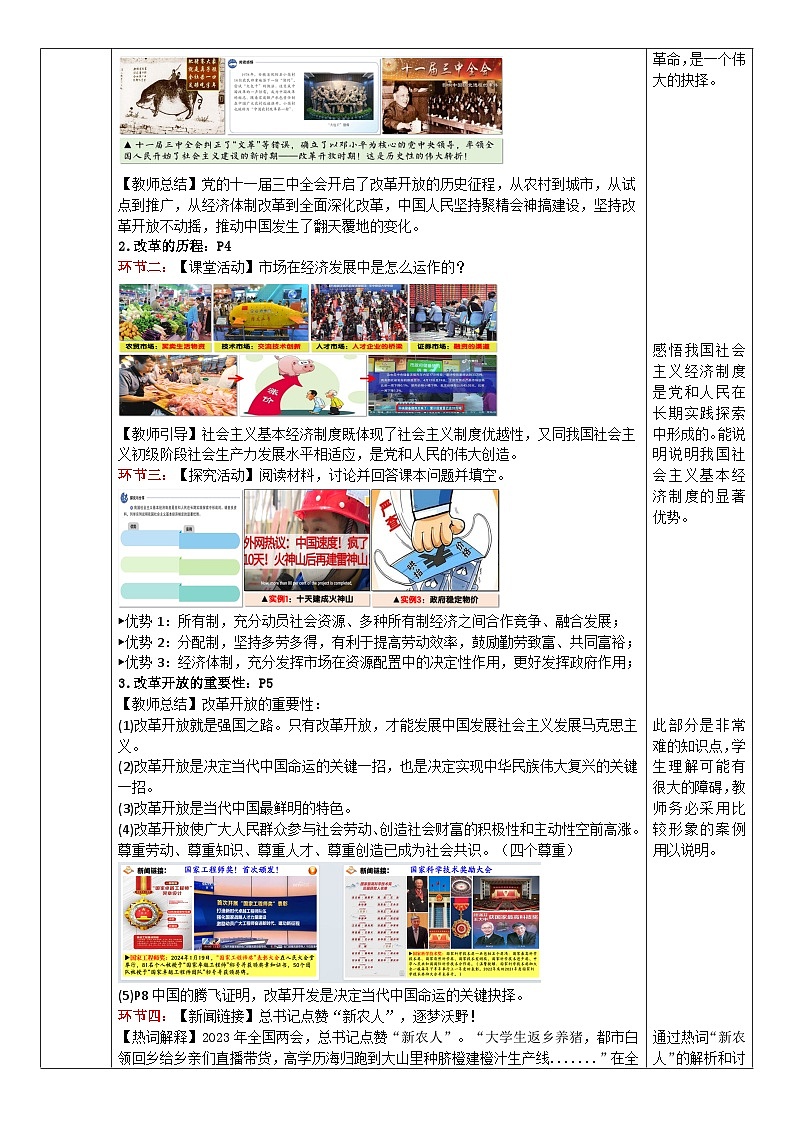 1.1 坚持改革开放 教学设计  2025-2026学年度九年级上册 道德与法治 统编版第3页